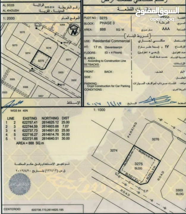 فرررصة سكني تجاري في سوق الخوض موقع روعة