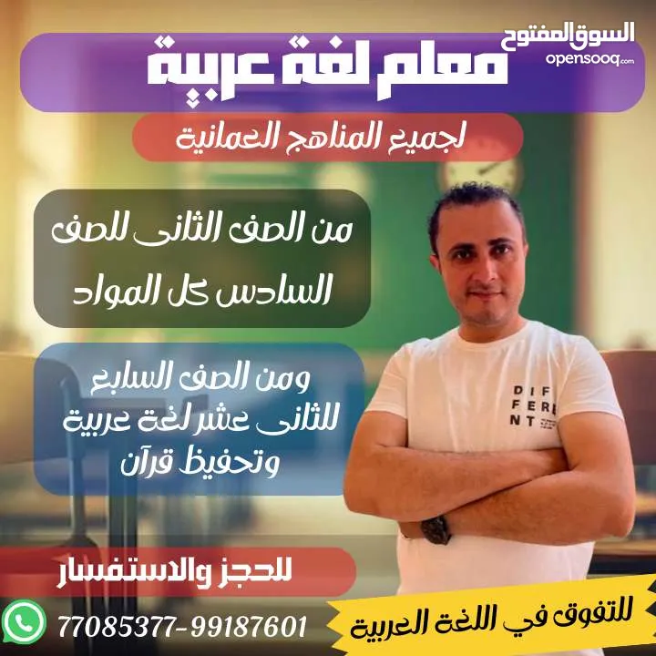 معلم لغة عربية لجميع المراحل والمرحلة الجامعيةتدريب على الامتحانات