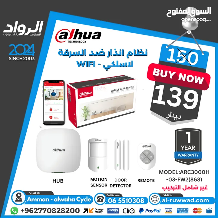 نظام انذار ضد السرقة لاسلكي wifi