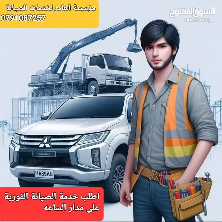 مؤسسة العامر لكافة خدمات الصيانة