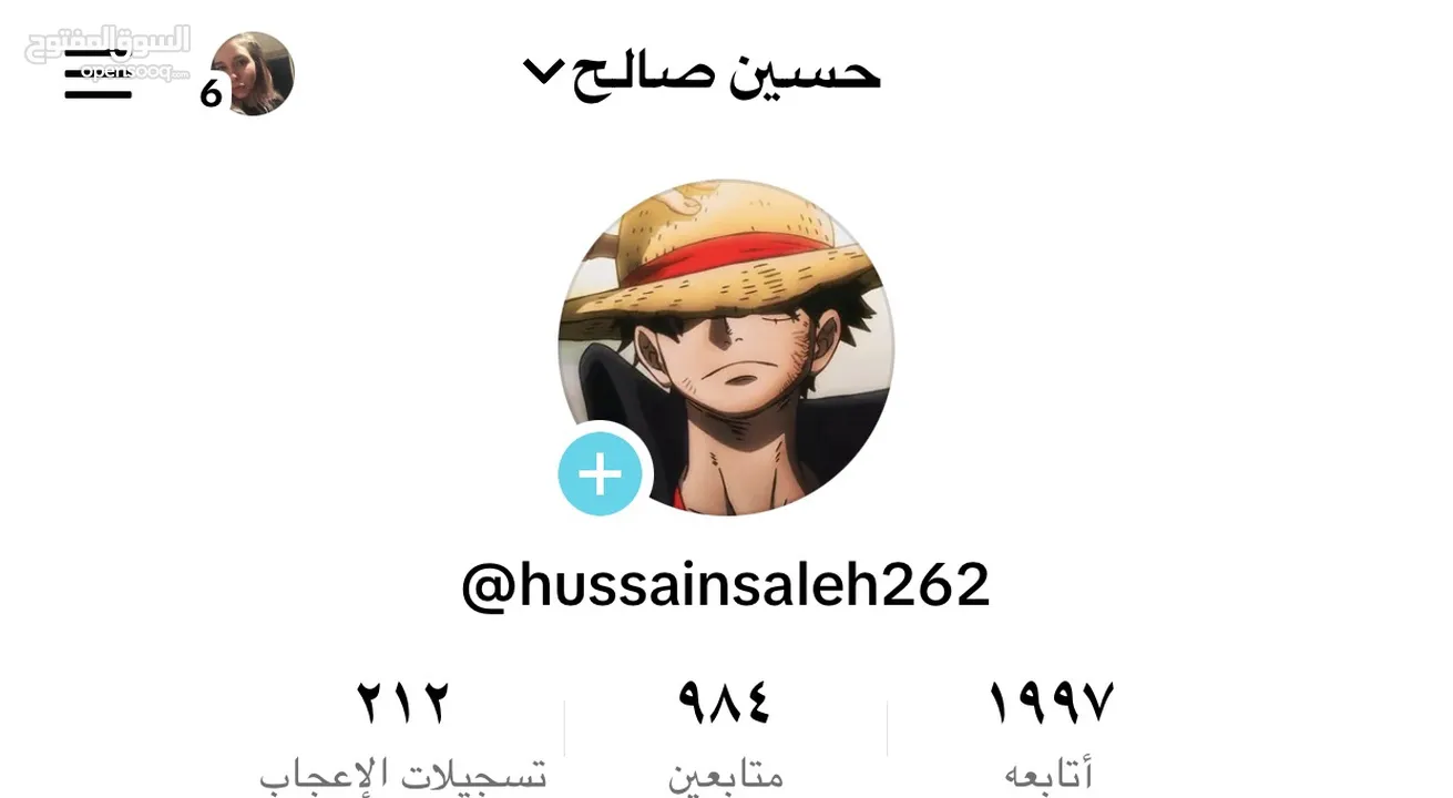 ‏حساب TikTok