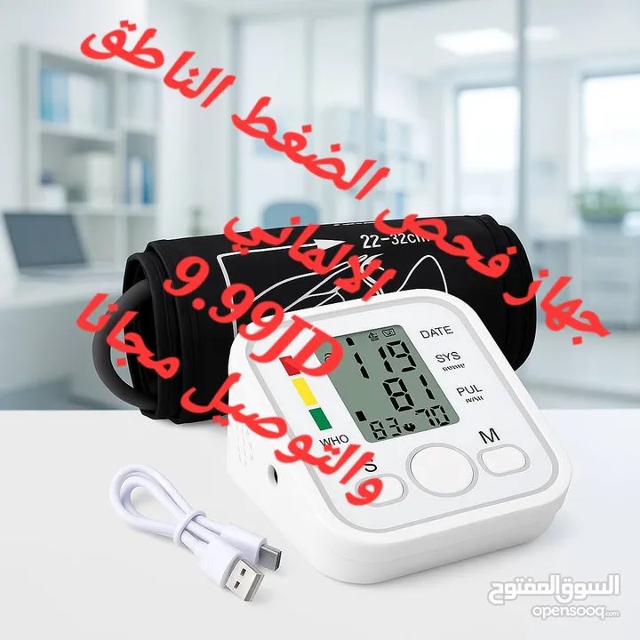 افضل جهاز فحص الضغط الدم الالماني الناطق الدقيق 100%
