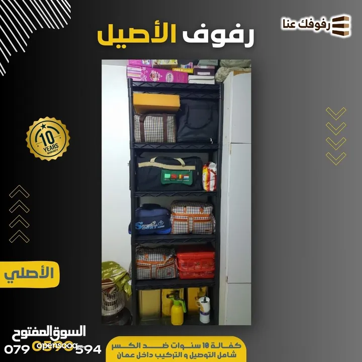 رفوف بلاستيك مقوى (الاصيل والجمل الاصلي)