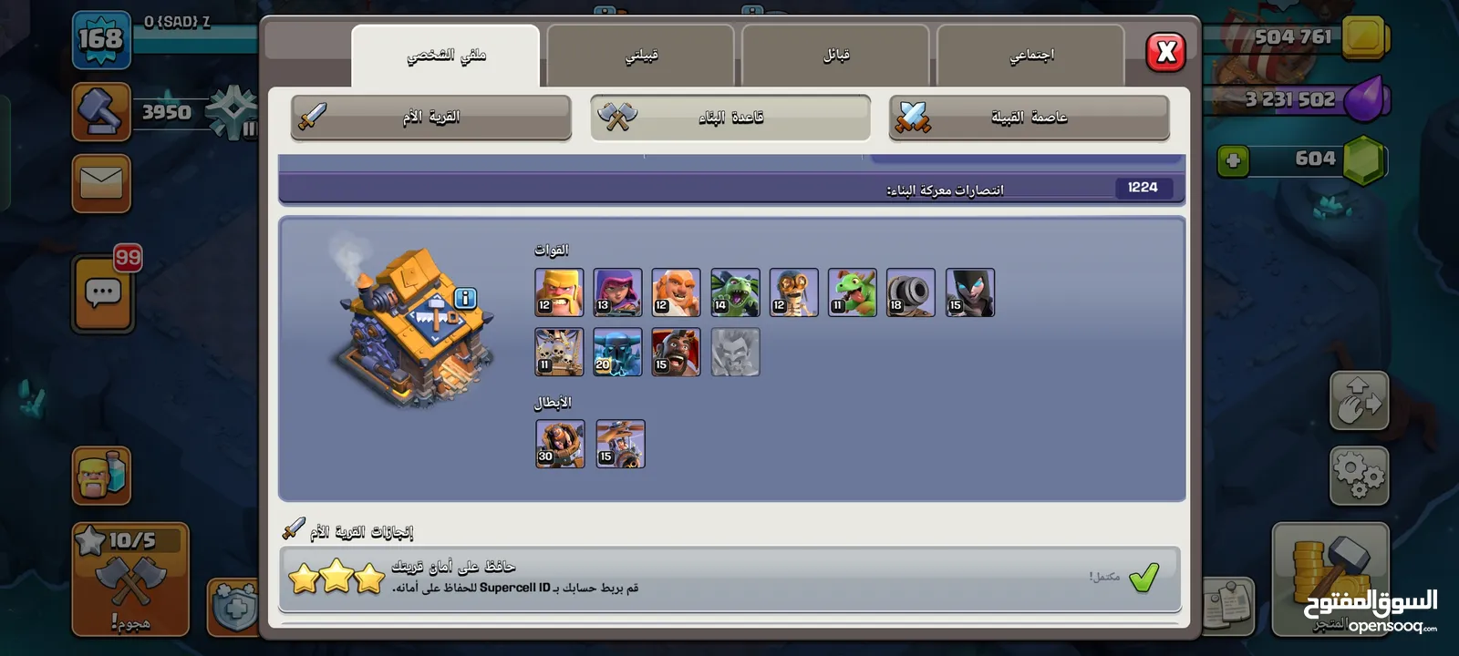 حساب كلاش اوف كلانس وبراول ستارز للبيع بسعر منافس وحساب كلاش رويال هدية مع الحسابين بسعر مميز