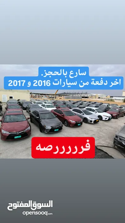 فرررصة للبيع مجموعه من سيارات كامريات افالونات لكزس، اسعار تنافسية.