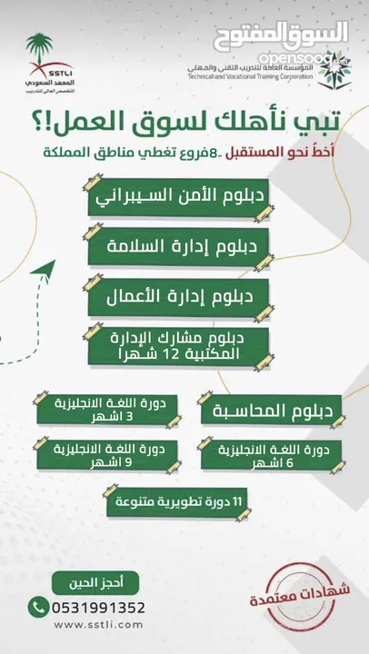 المستشار والمدرب القانوني لدى المعهد السعودي المتخصص العالي للتدريب واللغات