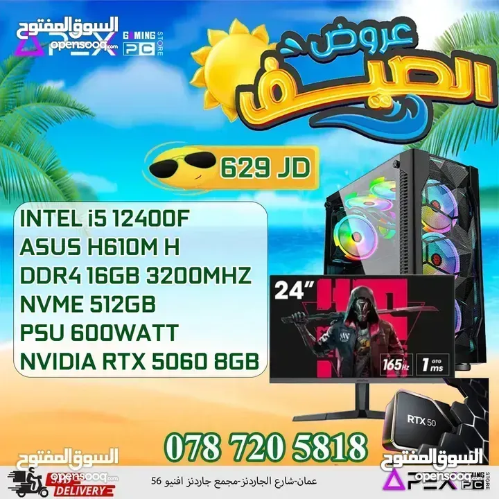 العروض الصيفية لل PC'S من apex i512400F/RTX 4060