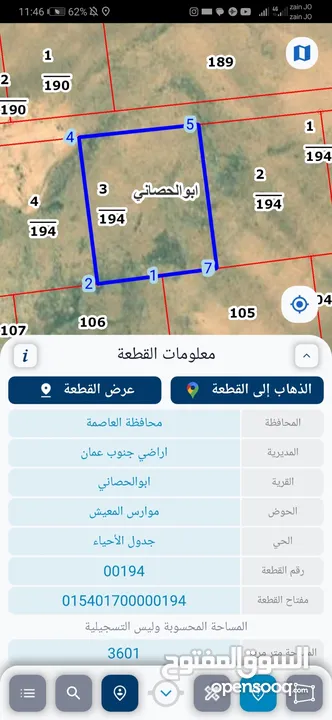 للبيع قطعة أرض 3.6 دونم في ابو الحصاني قوشان مستقل موارس المعيش