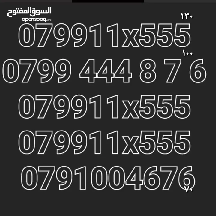 ارقام مميزه  تكرار زين  امنية