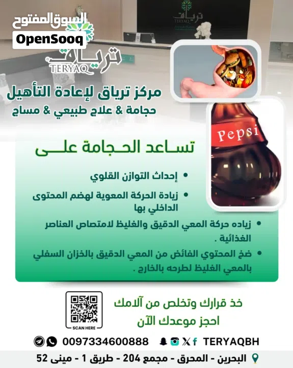 مركز ترياق لإعاده التأهيل