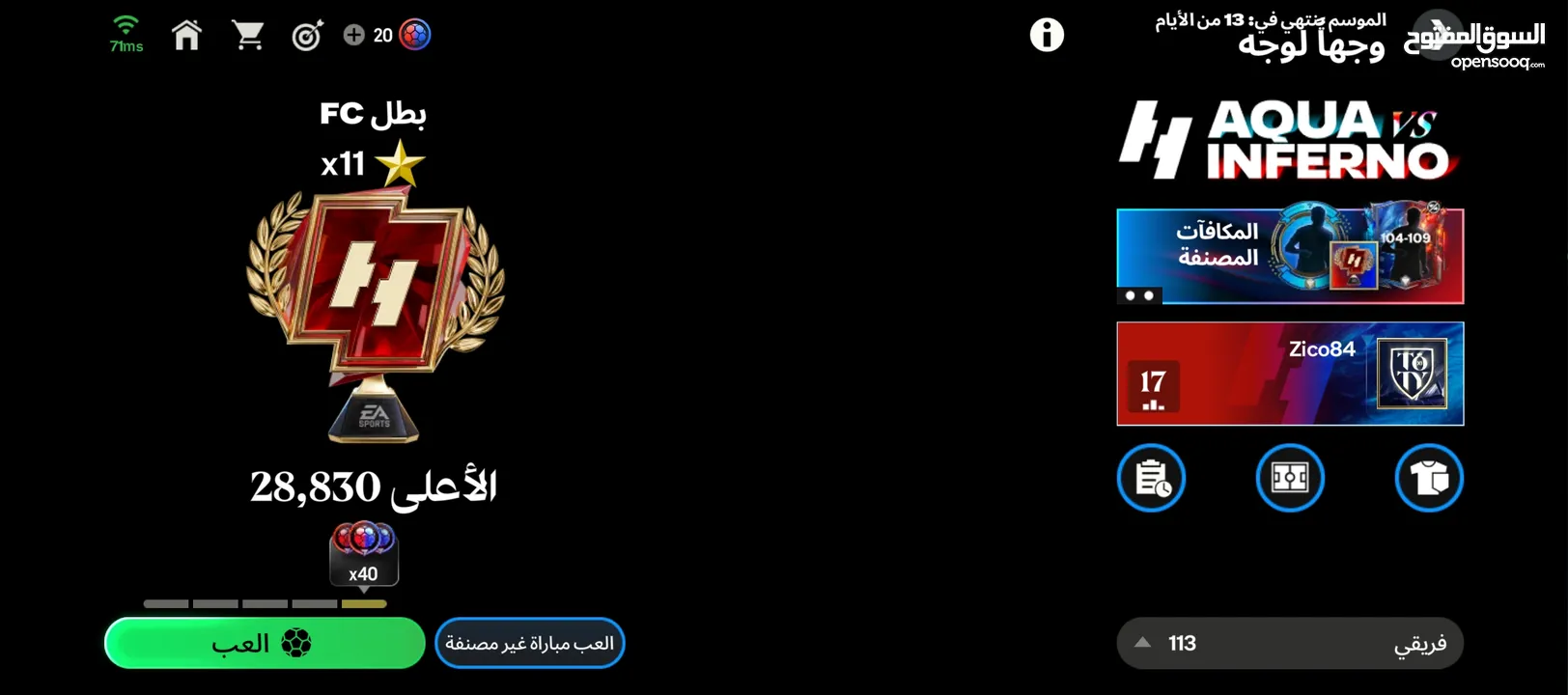 حساب فيفا للبيع بسعر كثير كويس او للتبديل بحساب قوي