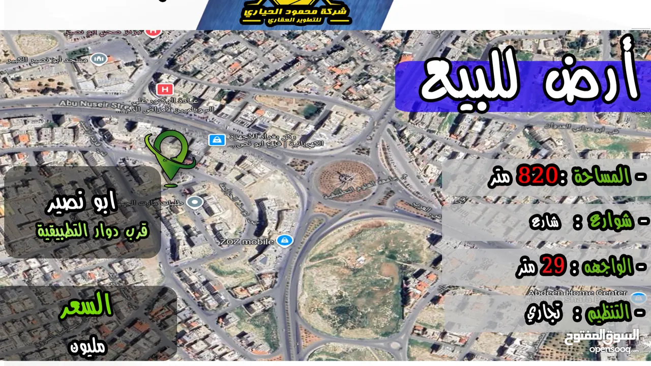 رقم الأعلان (4877) قطعة ارض للبيع في ابو نصير