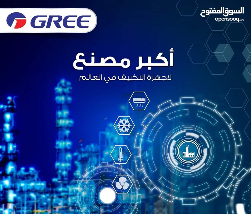 مكيفات جري  الافضل على الاطلاق   GREE