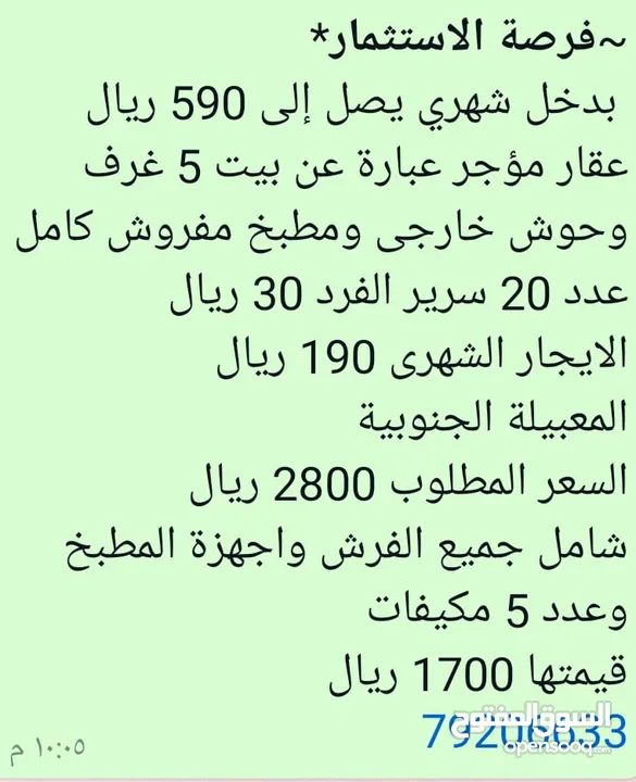 فرصة للاستثمار عقار مؤجر دخل يصل الى 590ريال