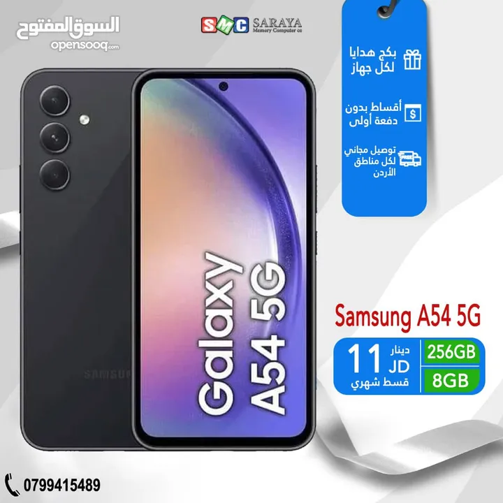 اقساط بدون دفعه اولى ( Samsung A54 5G 256GB )