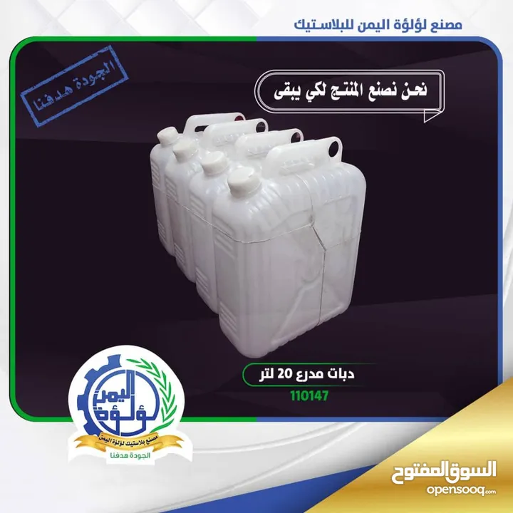 مصنع لؤلؤة اليمن للصناعات البلاستيكية