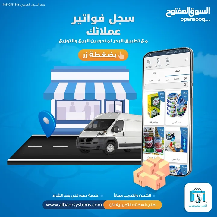 "تطبيق مناديب: الحل الذكي لتسهيل عمليات البيع وتتبع خطوط السير بكفاءة من خلال لوحة تحكم مخصصة!"