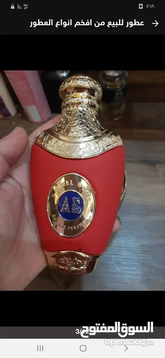 عطور للبيع من افخم انواع العطور الاصلي عد2