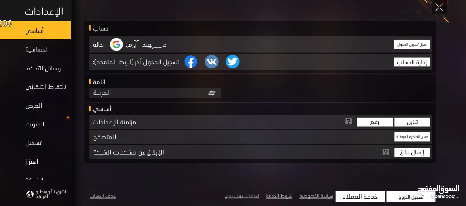 حساب فري فاير مقابل التفاوض