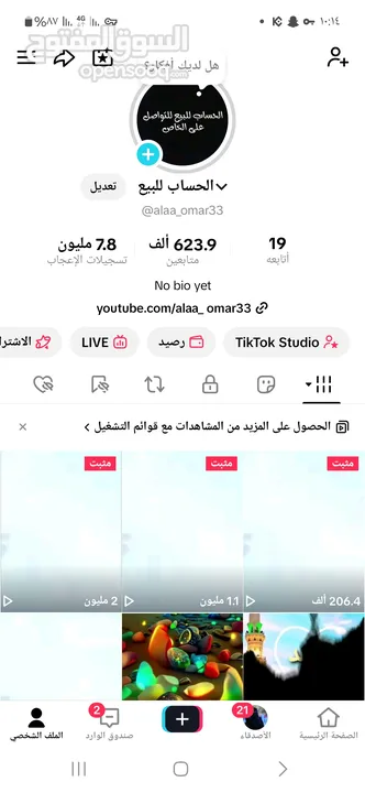 حساب تيكتوك