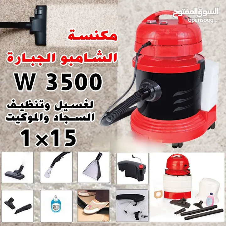 مكنسة الشامبو الجباره 15-1 من شركة ميجا  #ماركة ميجا الاصلية مزدوج بقوه 3500 واط تيربو