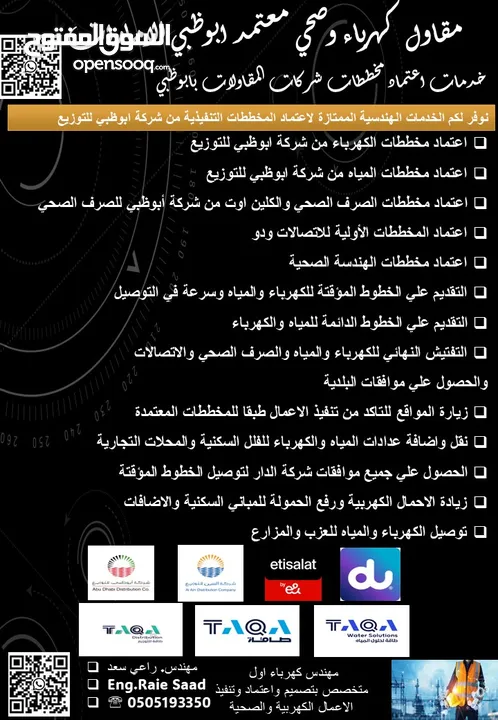 مقاول كهرباء وصحي معتمد ابوظبي TAQA( اعتماد مخططات كهرباء واتصالات وصحي ومياه) وتنفيذ اعمال كهربية
