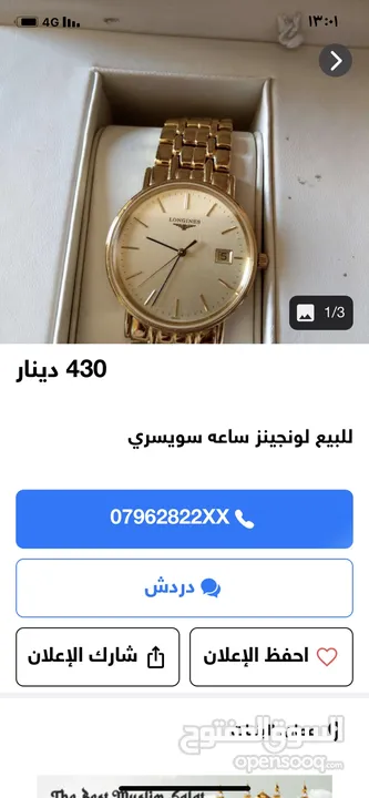 ساعه للبيع نوع لونجينز مستعمله بحاله الوكاله استعمال قليل جدا فقط بالماسبات