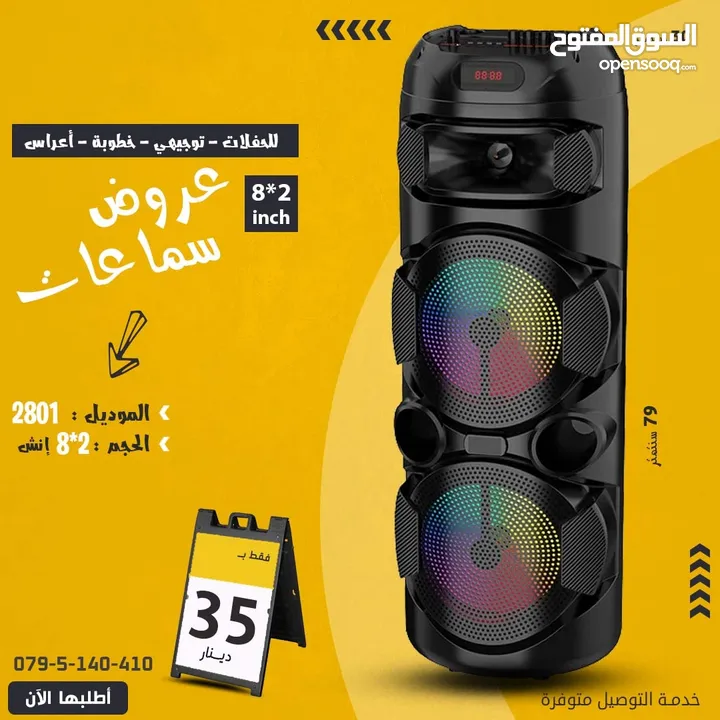 سماعة 8 انش دبل يعني سماعتين بوحدة بس 35 دينار