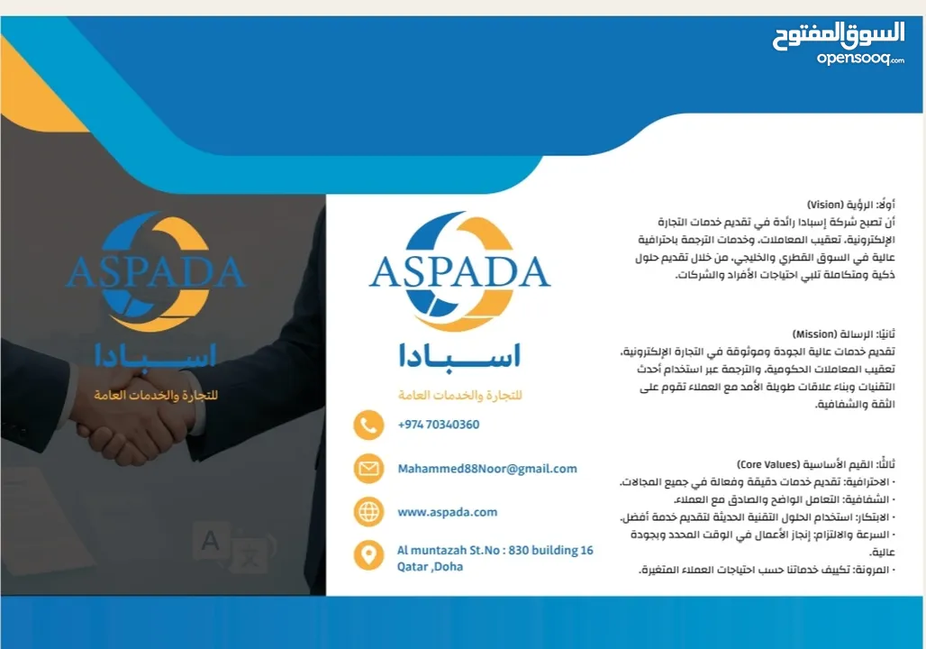 شركة اسبادا للتجارة والخدمات العامة