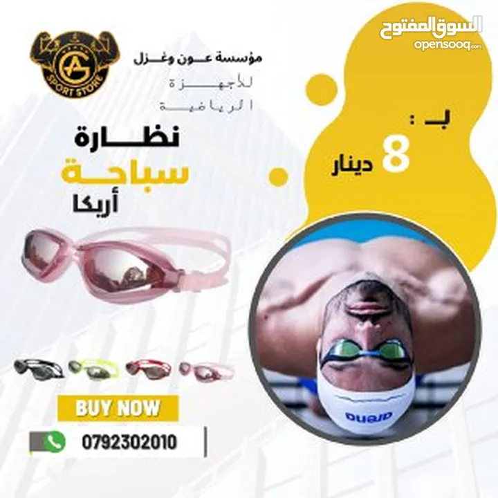 أدوات سباحه