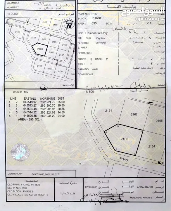 ارض سكنية عرضية في مرتفعات العامرات التاسعة 695م