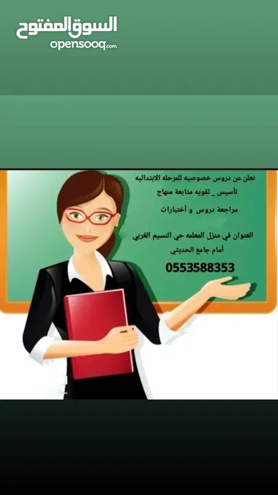 استاذه خصوصيه لطلاب الابتدائي