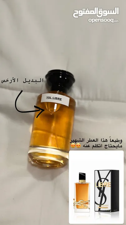 البديل الارخص من عطورات من براندات