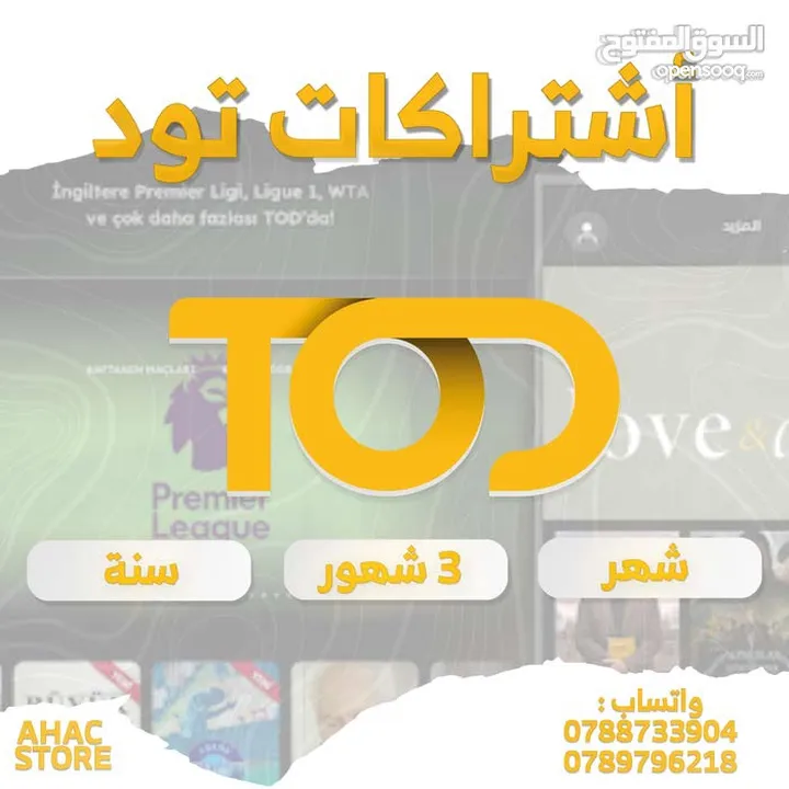 اشتراكات تود