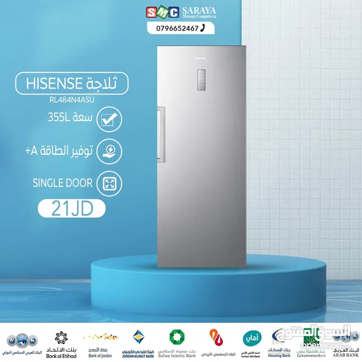 اقساط بدون دفعه اولى ( ثلاجة هايسنس 355 لتر )