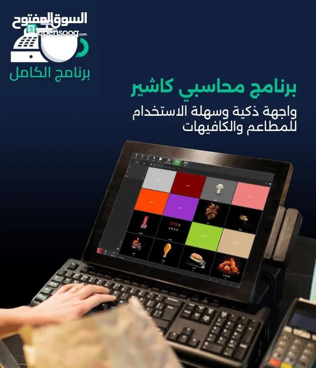 برنامج كاشير