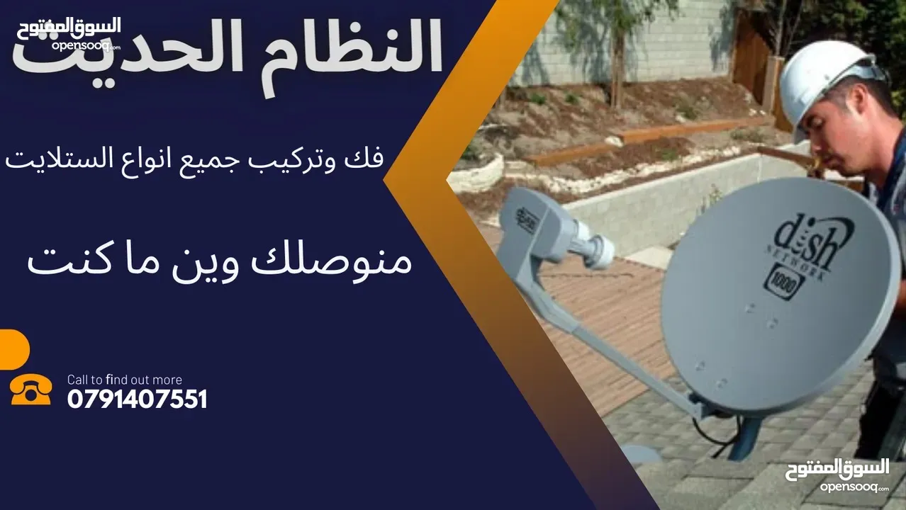 صيانة وتركيب كاميرات و ستالايت و شاشات بخبره 15 عام بخدمه vip