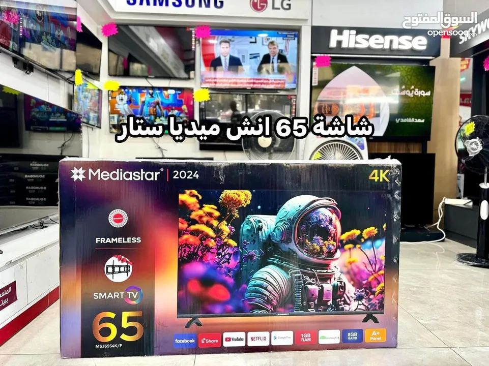 شاشة 65 انش ميديا ستار سمارت 4ك