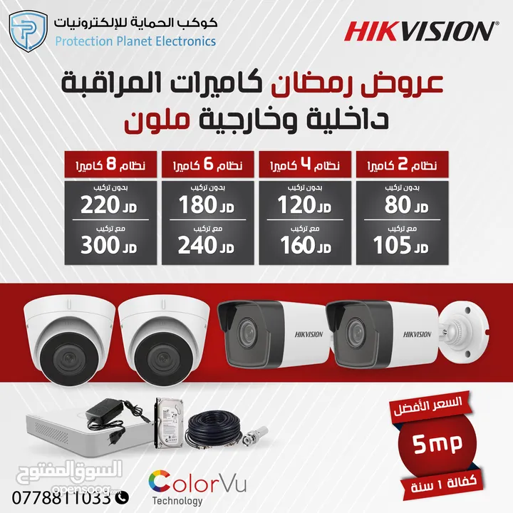 عروض كميرات مراقبة  HIKVISION