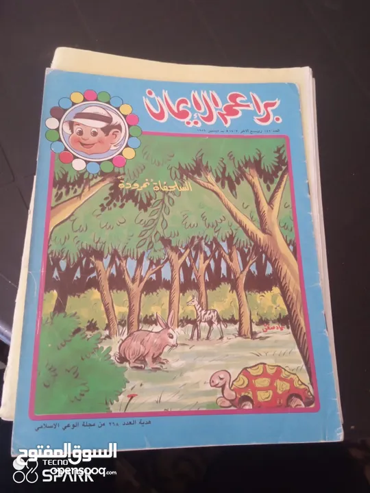 مجلات اطفال قديمه بحاله جيده من الماضي الجميل