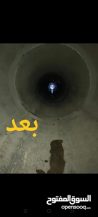 تسليك مجاري الصرف الصحي وتنظيفها بضغط الماء