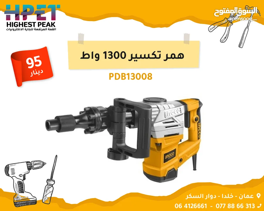 INGCO PDB13008 همر تكسير 1300 واط