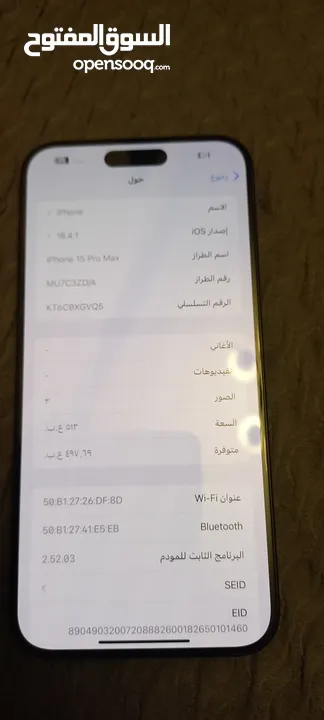 ايفون 15 برو ماكس 512