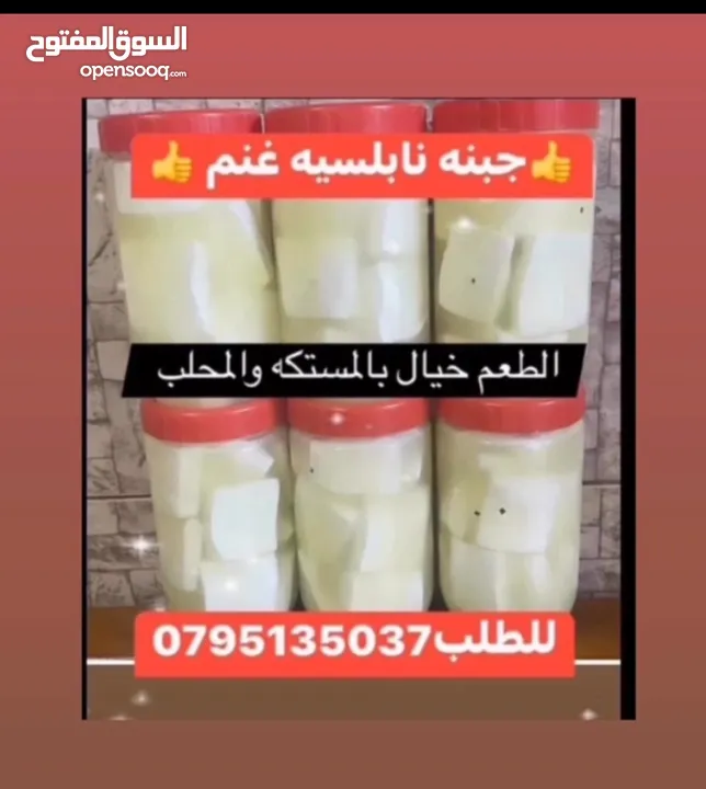 جبنه نابلسيه غنم ومعمول وكعك ودحدح وهريسه وكيك ومكدوس وورق عنب وملوخيه ودبس رمان وخروب  وعسل وزيتون