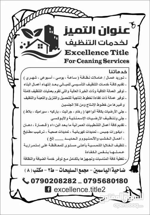مطلوب ممول لشركة تنظيف مقابل دخل 500 دينار شهري
