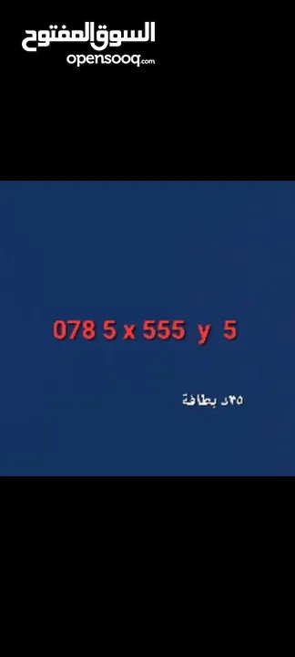 ارقام مميزه  تكرار زين  امنية
