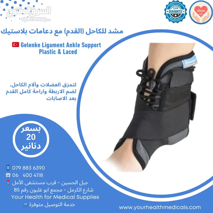 مشد للكاحل ( القدم ) مواصفات مختلفة Gelenke Ankle Support تركي