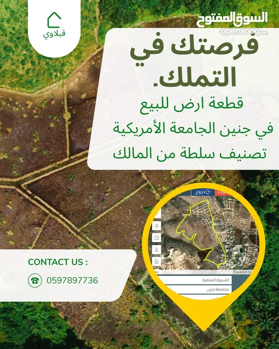 3 دنمات للبيع في الامريكية-جنين عند الالتفافي