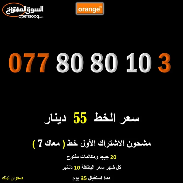 رقم اورنج مشحون رصيد 7 الرقم 808010