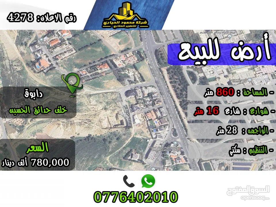 رقم الاعلان (4278) ارض سكنية للبيع في منطقة دابوق